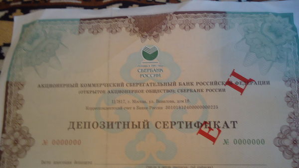 депозитный сертификат